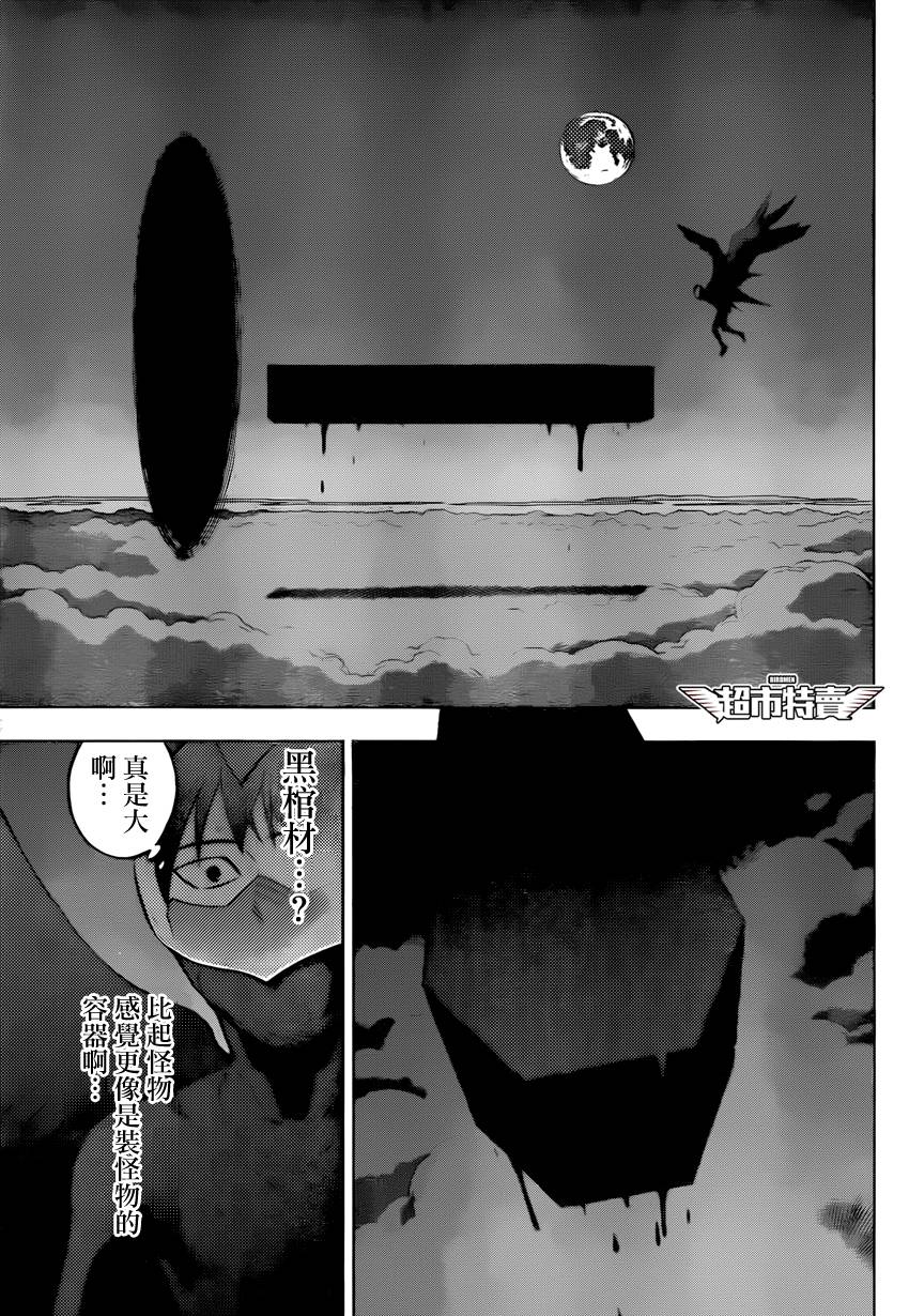 《BIRDMEN》第8话 over run 第5页