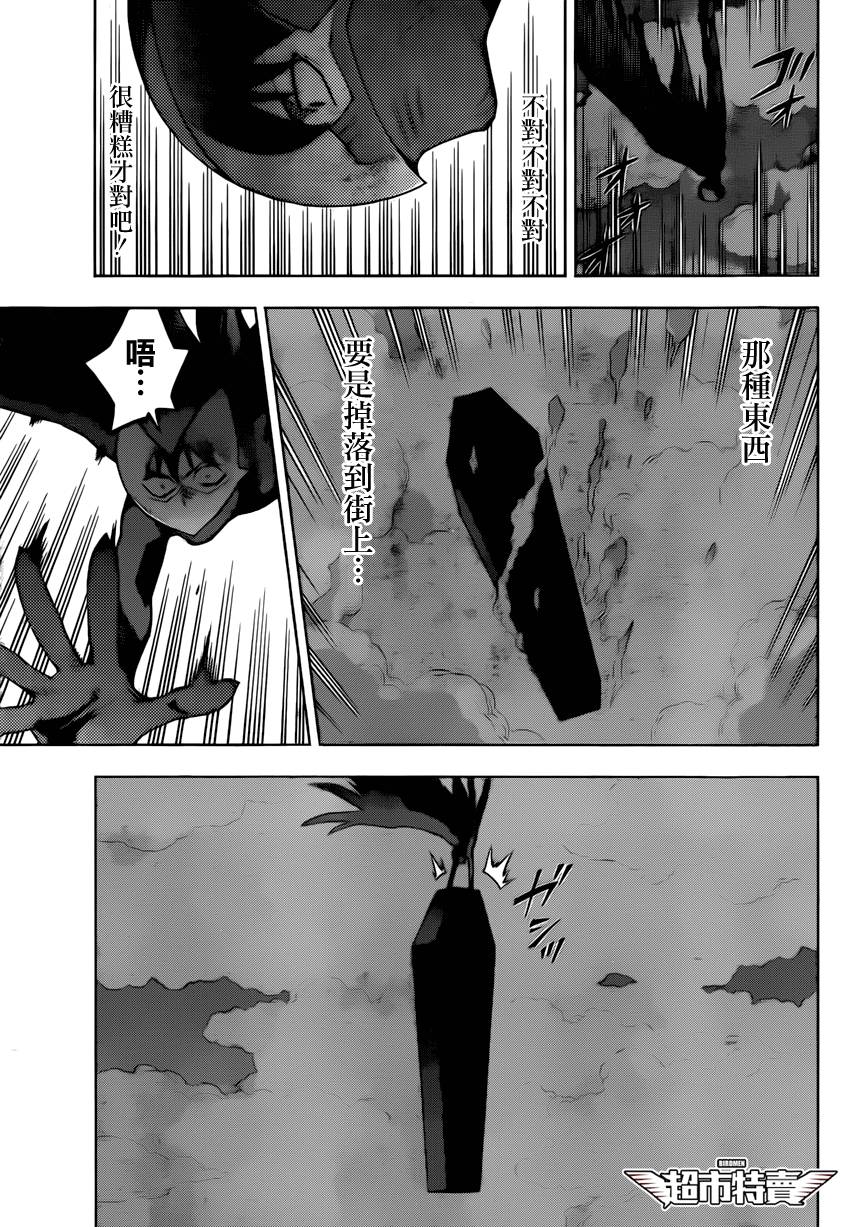 《BIRDMEN》第8话 over run 第7页