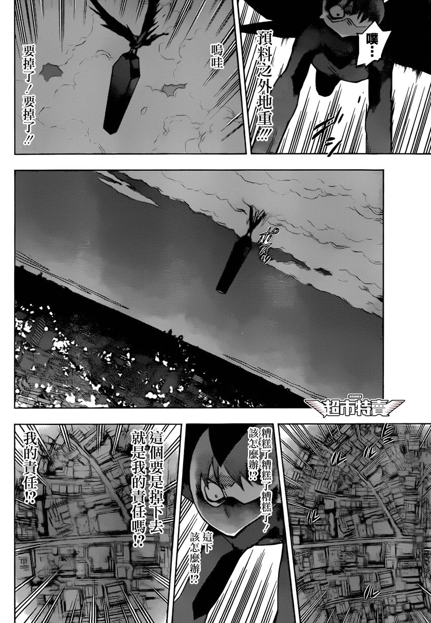 《BIRDMEN》第8话 over run 第8页