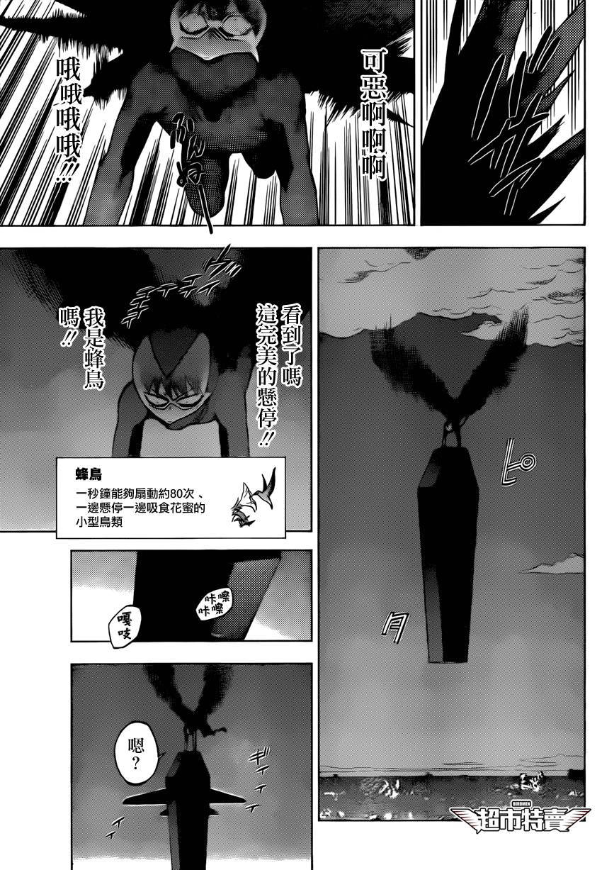 《BIRDMEN》第8话 over run 第9页