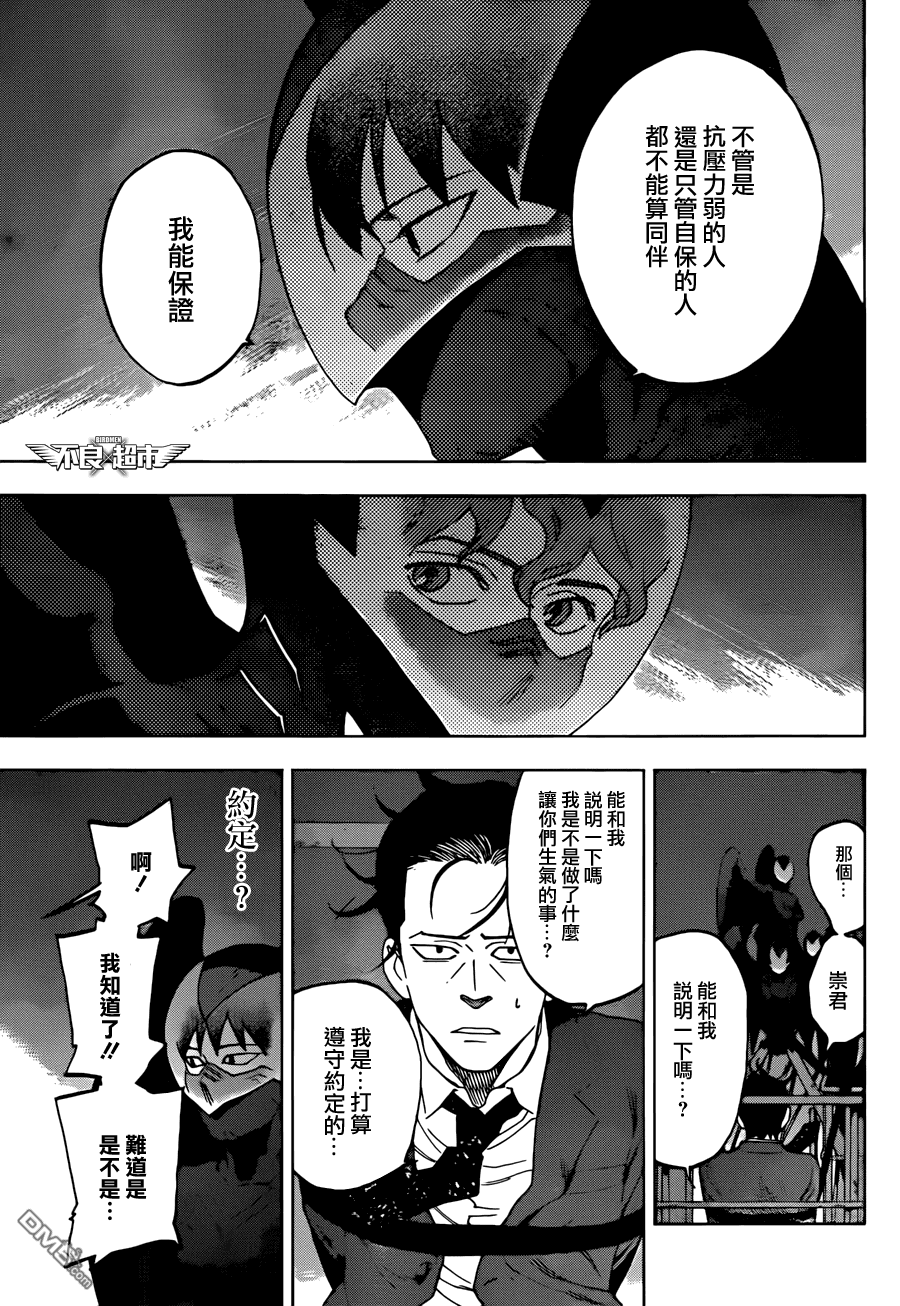 《BIRDMEN》第11话 new gear 第13页