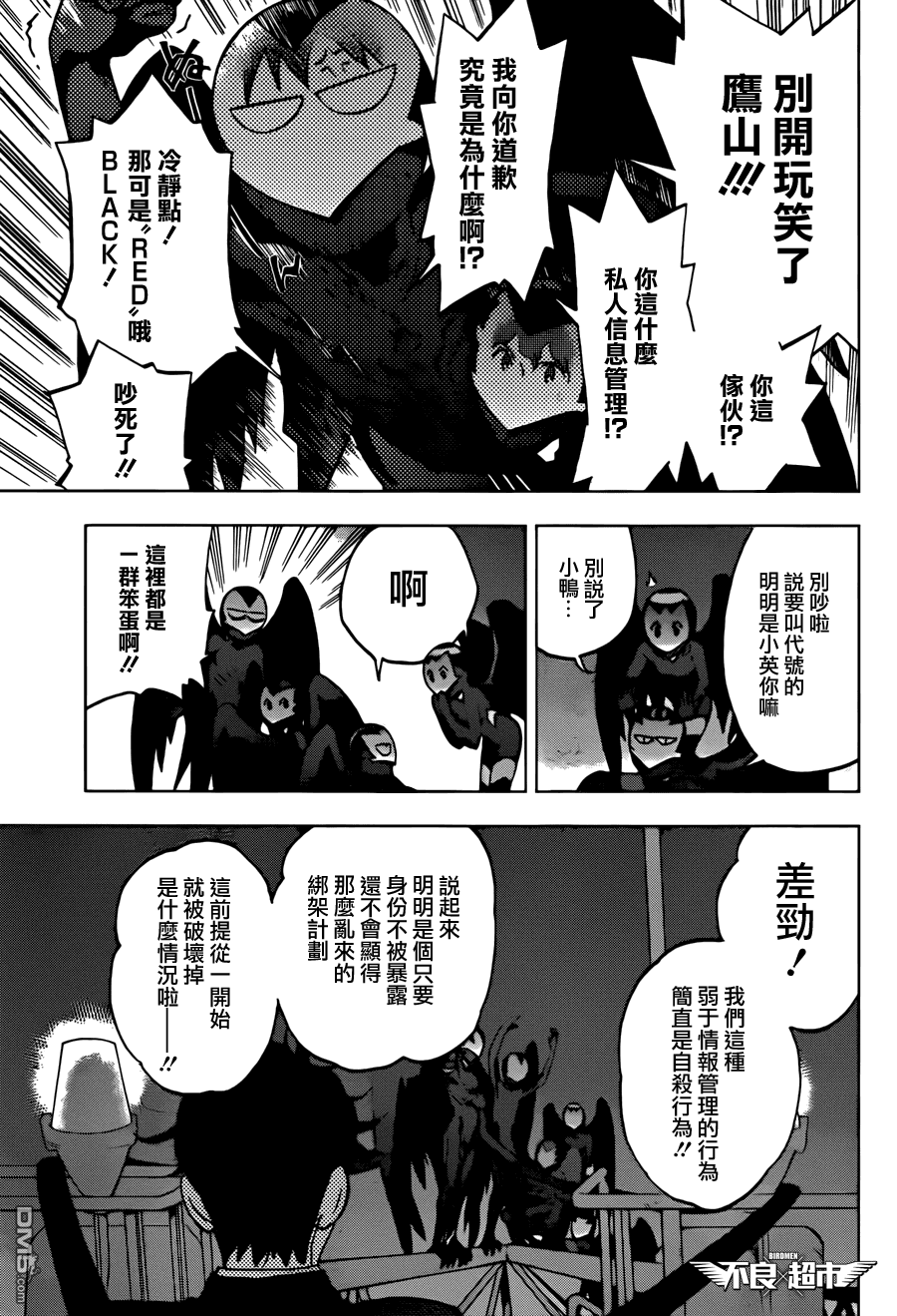《BIRDMEN》第11话 new gear 第17页