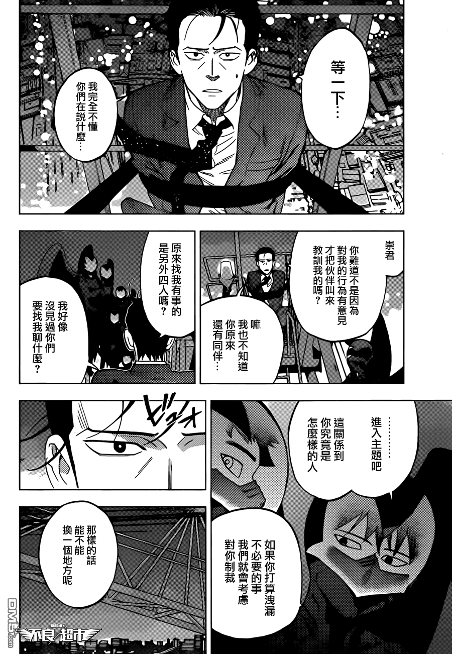 《BIRDMEN》第11话 new gear 第18页