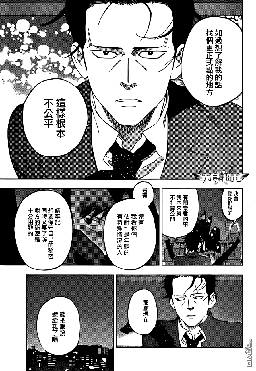 《BIRDMEN》第11话 new gear 第19页