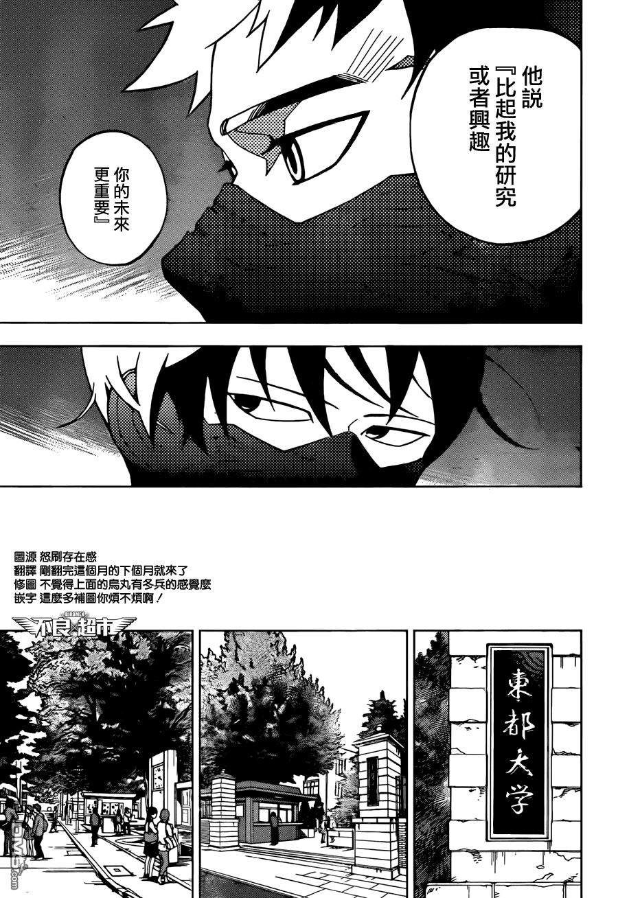 《BIRDMEN》第11话 new gear 第21页