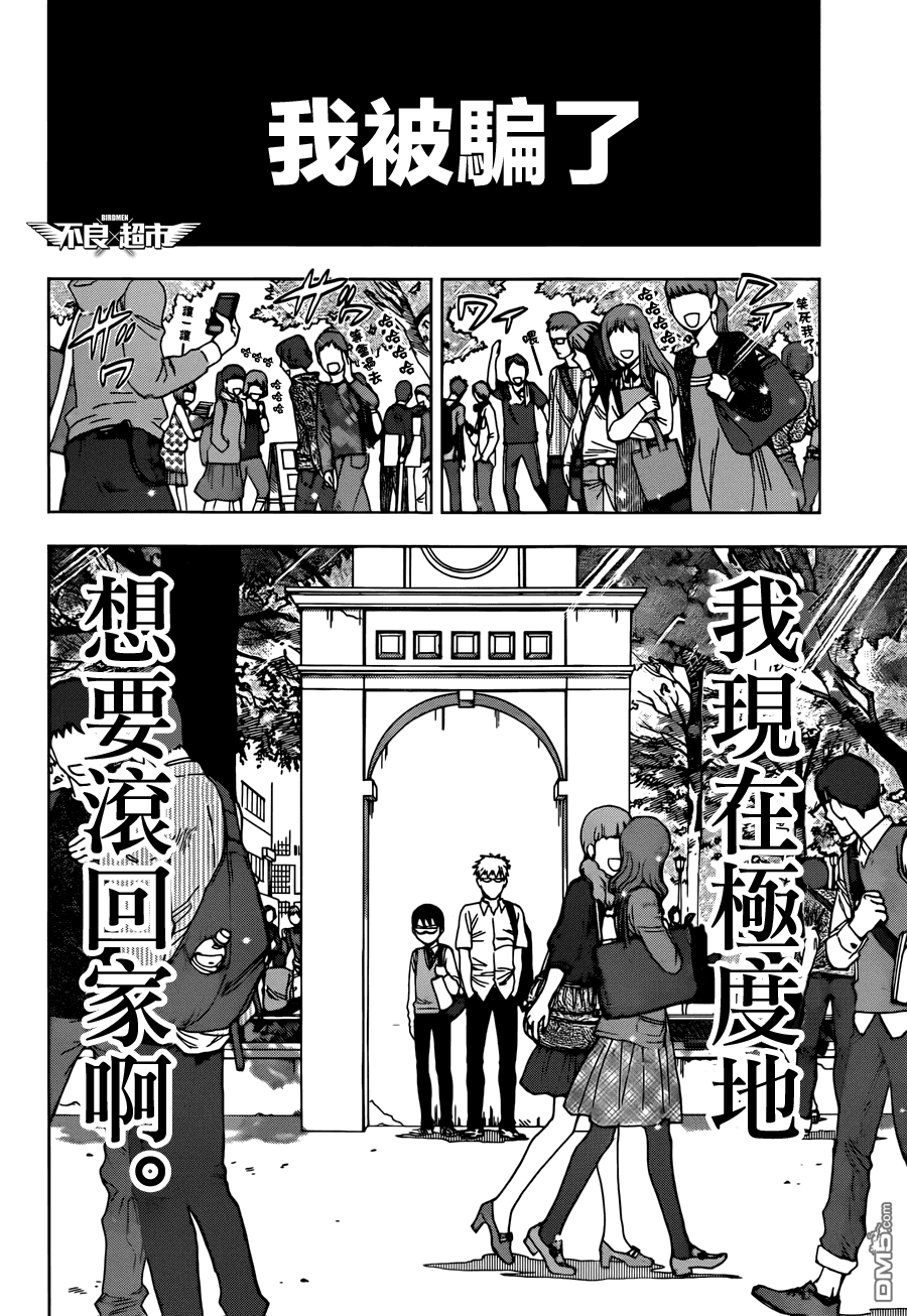 《BIRDMEN》第11话 new gear 第22页