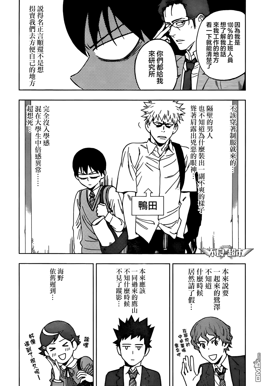 《BIRDMEN》第11话 new gear 第23页