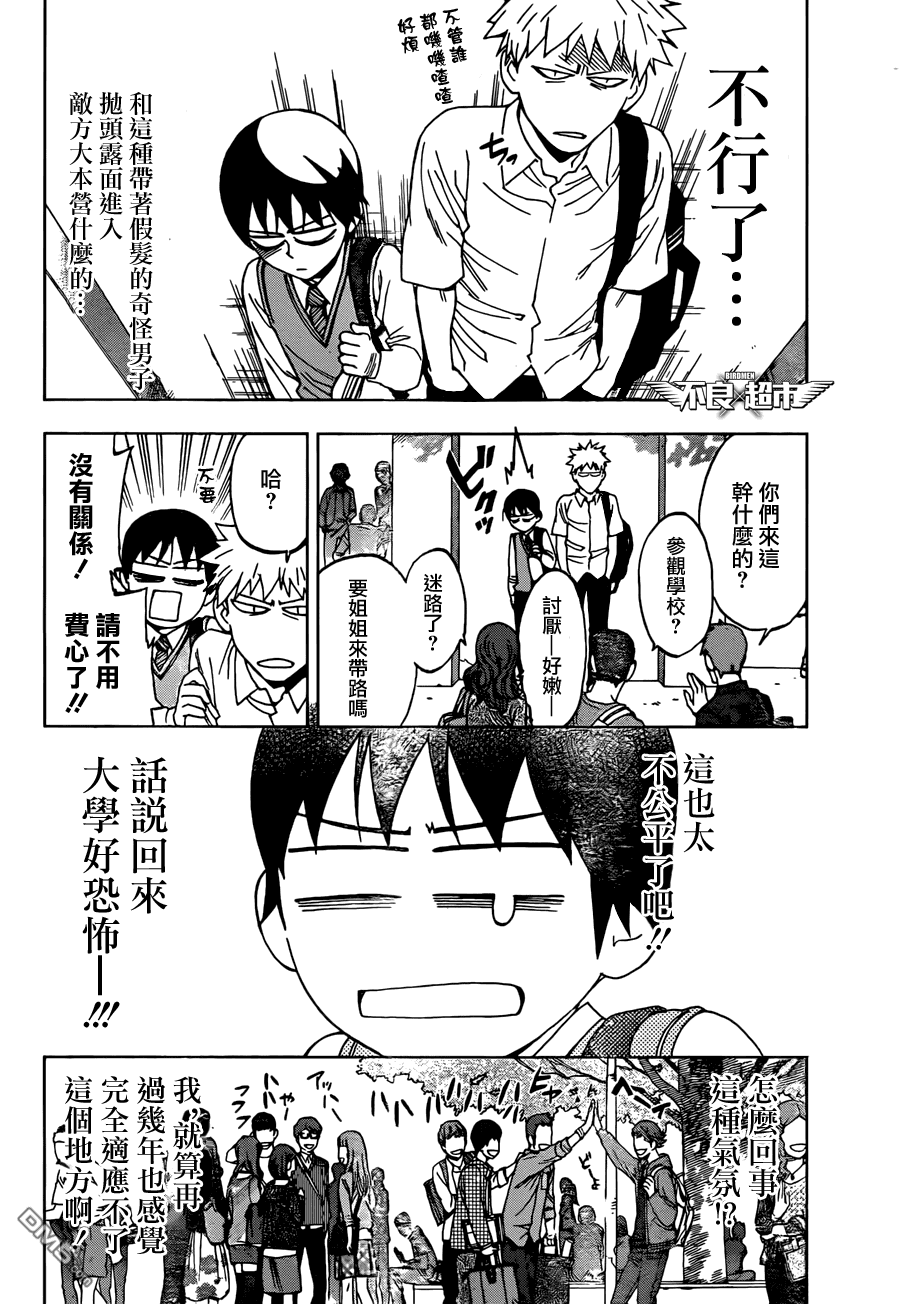 《BIRDMEN》第11话 new gear 第24页