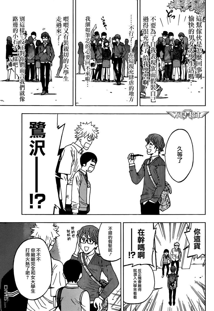 《BIRDMEN》第11话 new gear 第25页