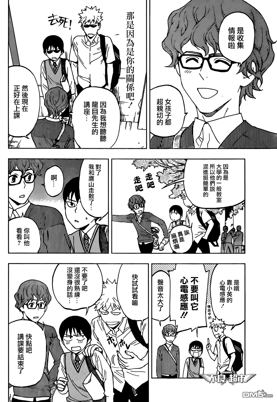 《BIRDMEN》第11话 new gear 第26页