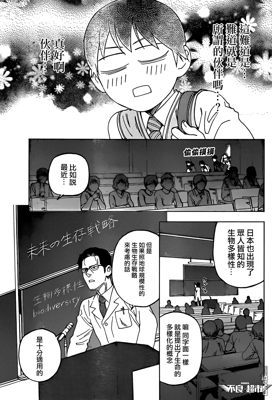 《BIRDMEN》第11话 new gear 第29页