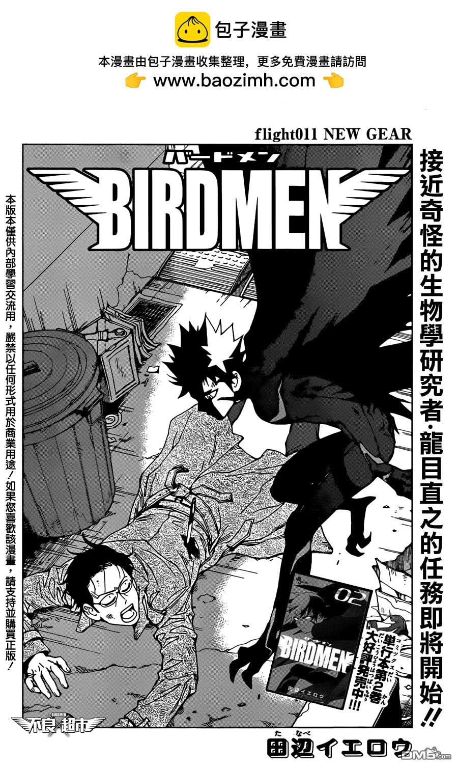 《BIRDMEN》第11话 new gear 第2页