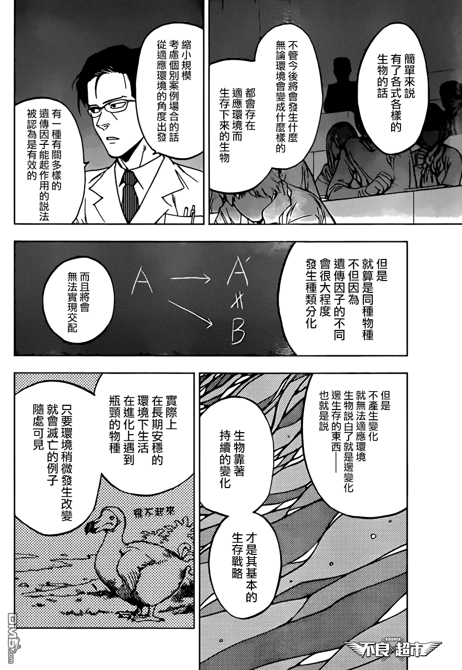 《BIRDMEN》第11话 new gear 第30页