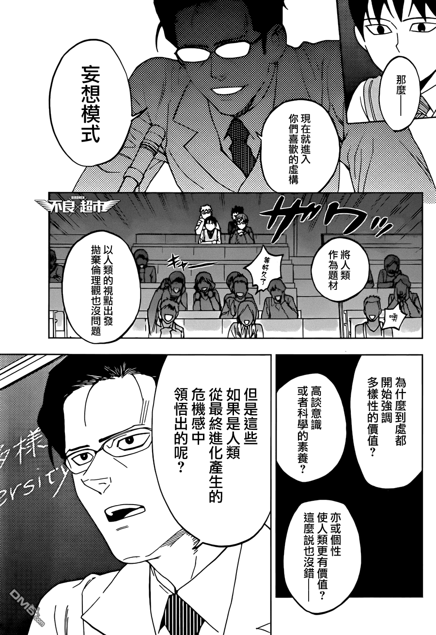 《BIRDMEN》第11话 new gear 第31页