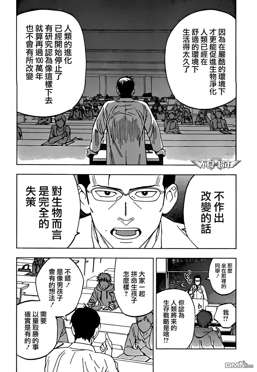 《BIRDMEN》第11话 new gear 第32页