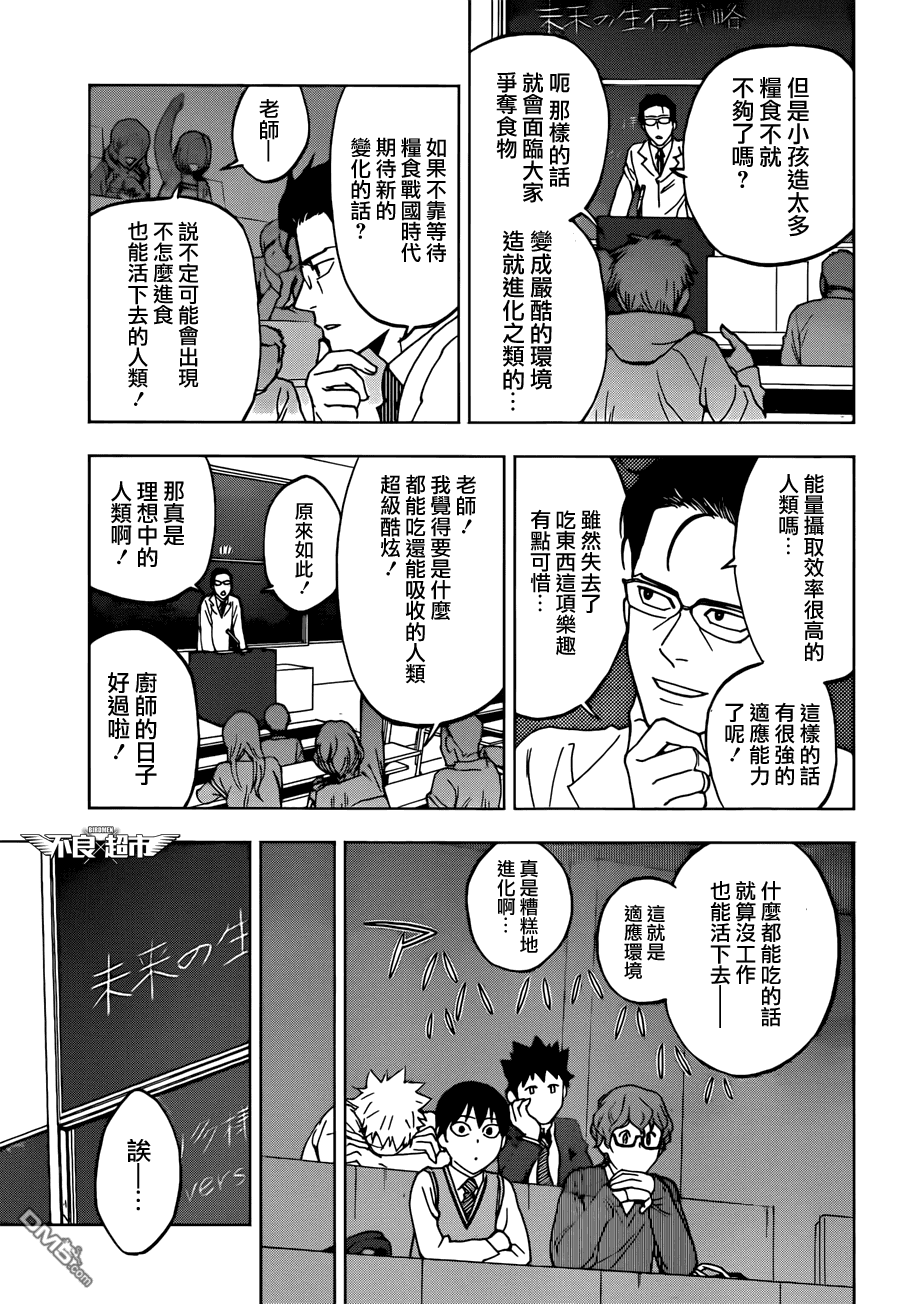 《BIRDMEN》第11话 new gear 第33页
