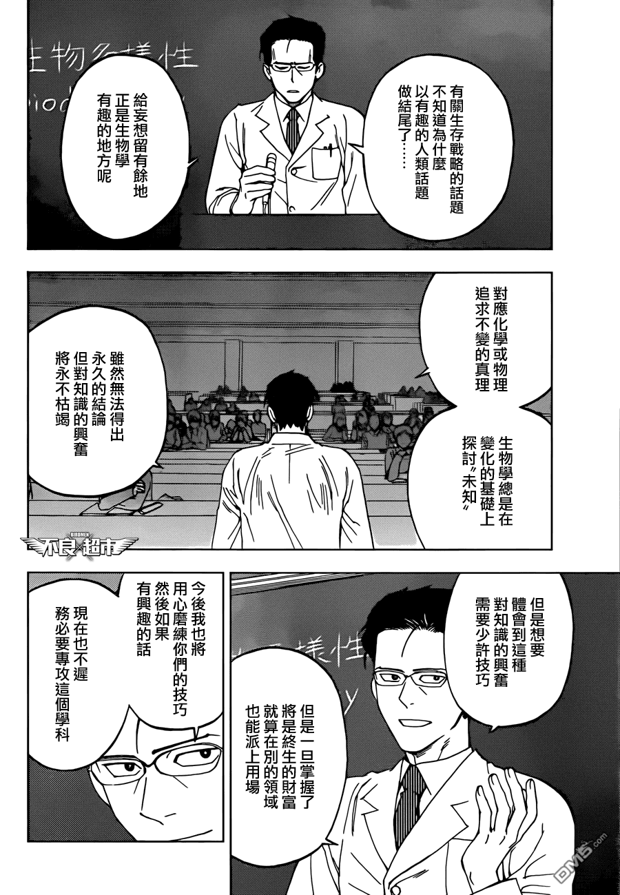 《BIRDMEN》第11话 new gear 第34页