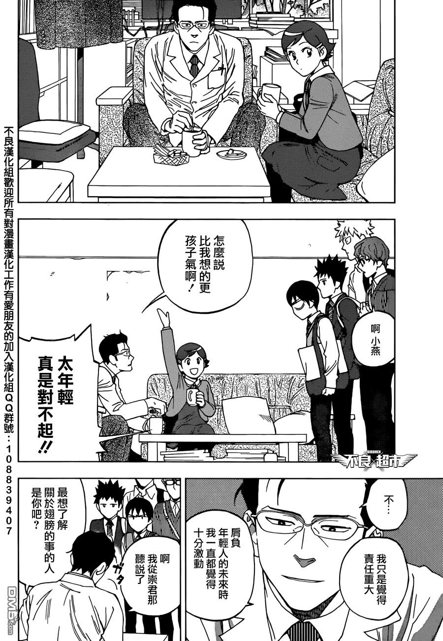 《BIRDMEN》第11话 new gear 第36页