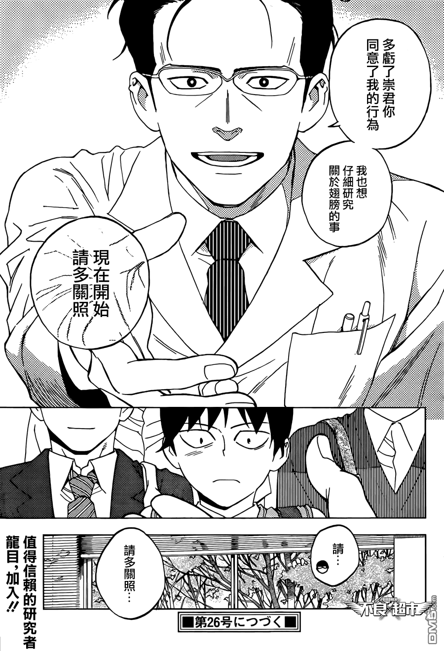 《BIRDMEN》第11话 new gear 第37页