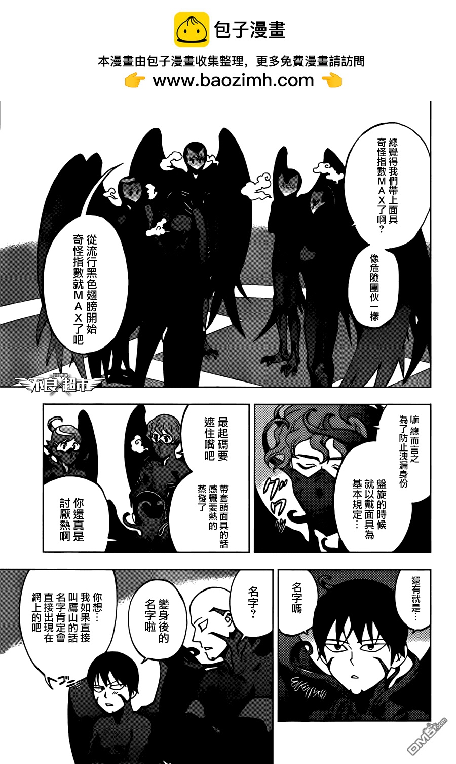 《BIRDMEN》第11话 new gear 第3页