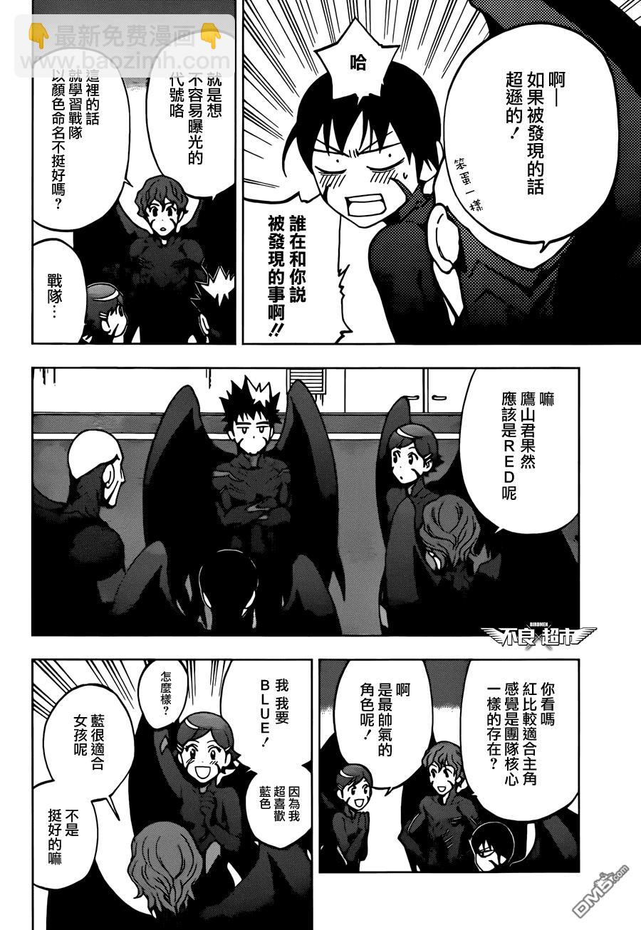 《BIRDMEN》第11话 new gear 第4页