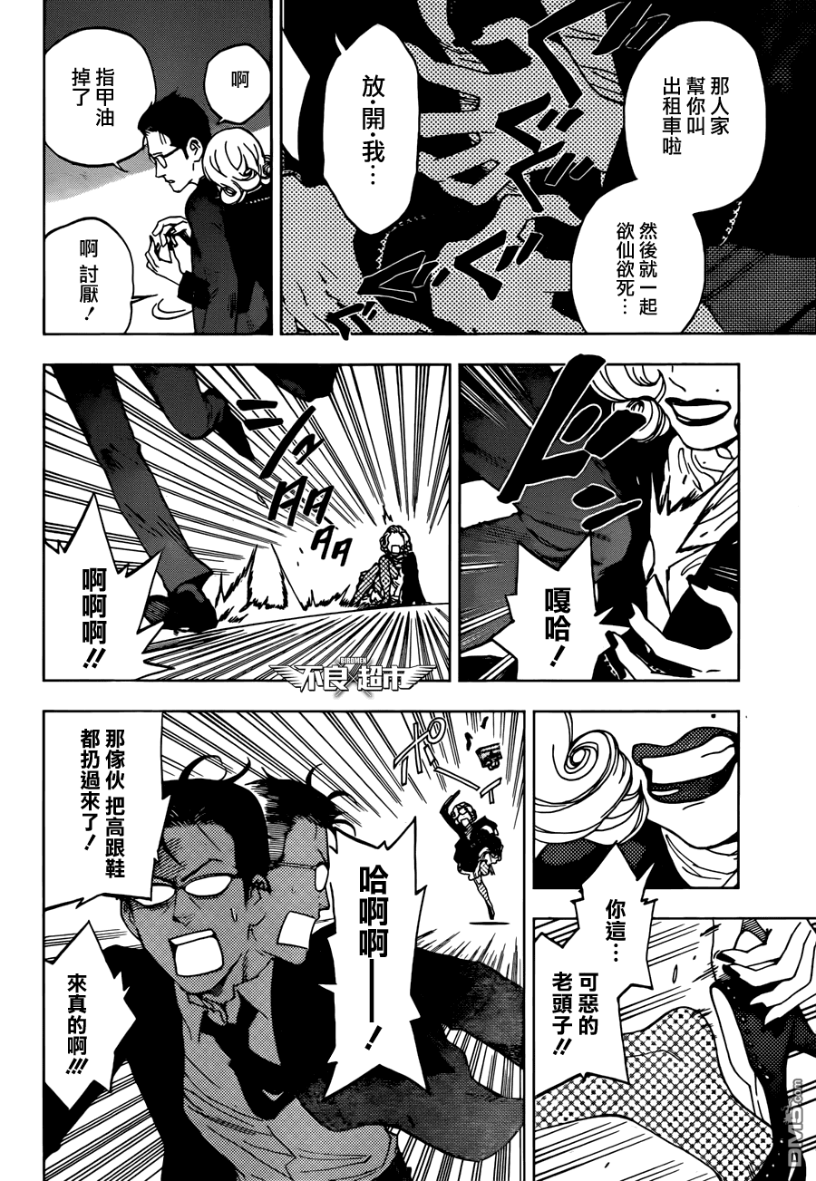 《BIRDMEN》第11话 new gear 第8页