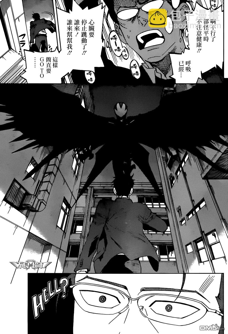 《BIRDMEN》第11话 new gear 第9页