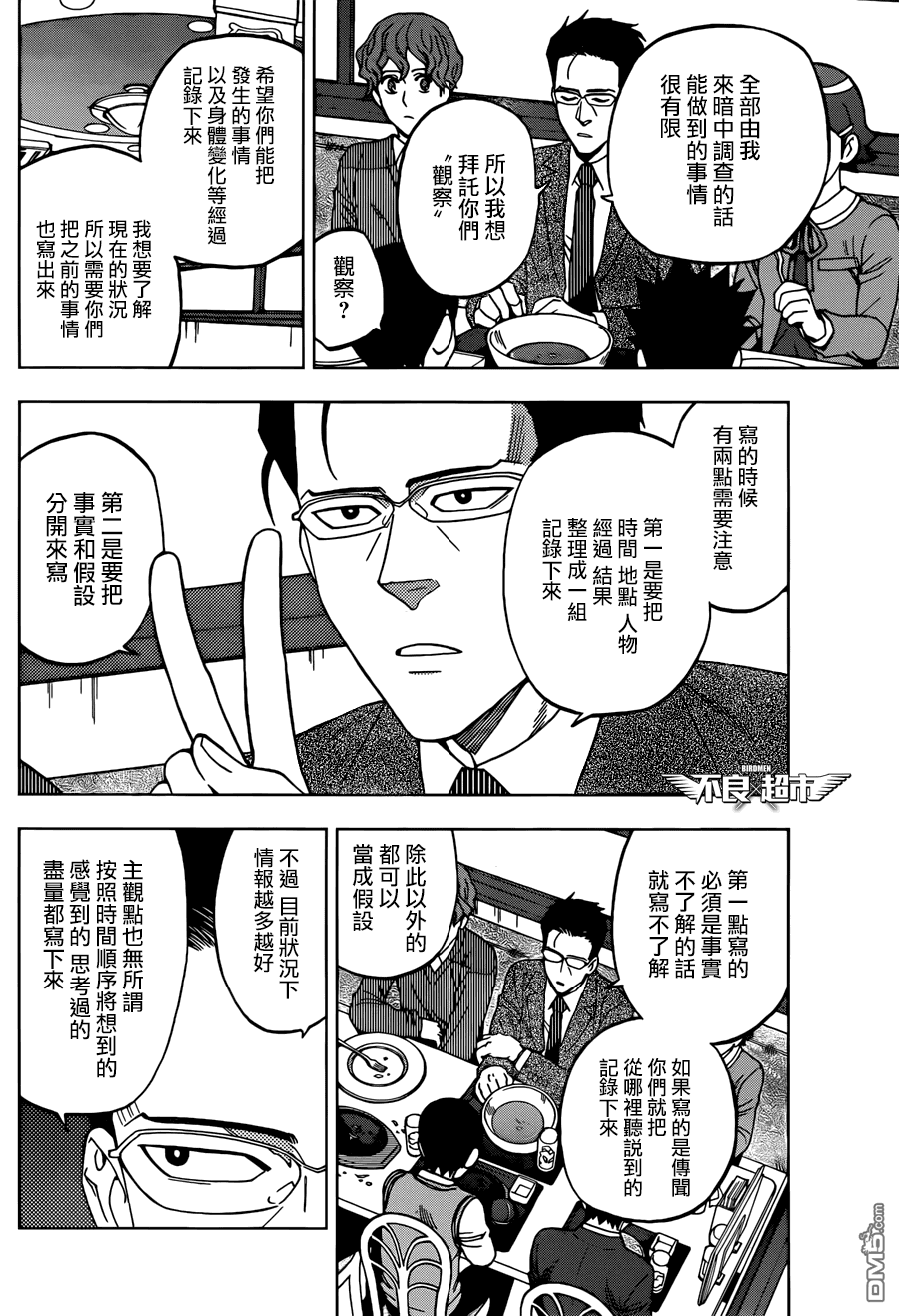 《BIRDMEN》第12话 CLOUDY SKY 第10页