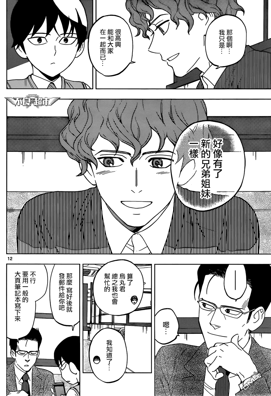 《BIRDMEN》第12话 CLOUDY SKY 第12页