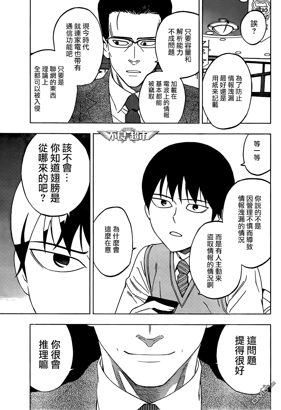 《BIRDMEN》第12话 CLOUDY SKY 第13页
