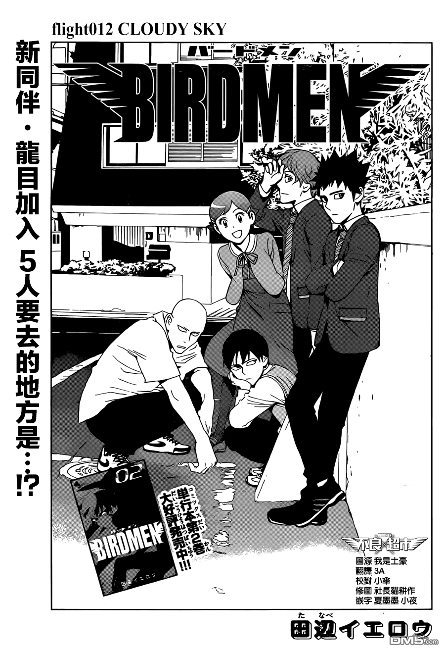 《BIRDMEN》第12话 CLOUDY SKY 第1页