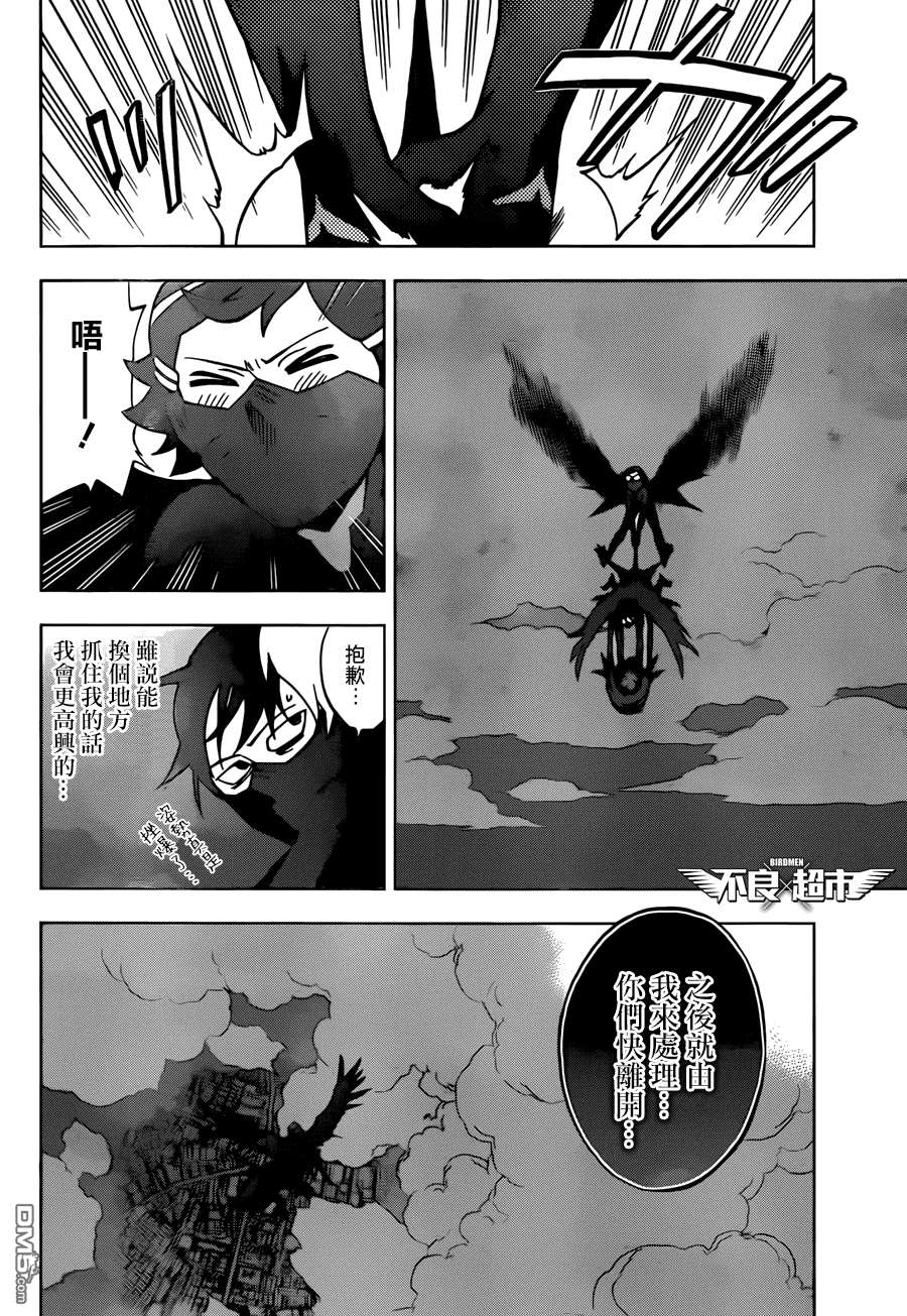 《BIRDMEN》第12话 CLOUDY SKY 第38页