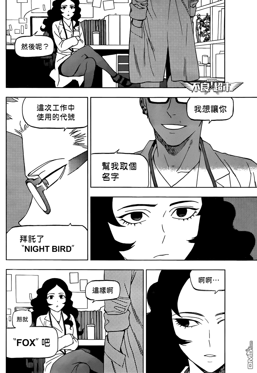 《BIRDMEN》第12话 CLOUDY SKY 第42页