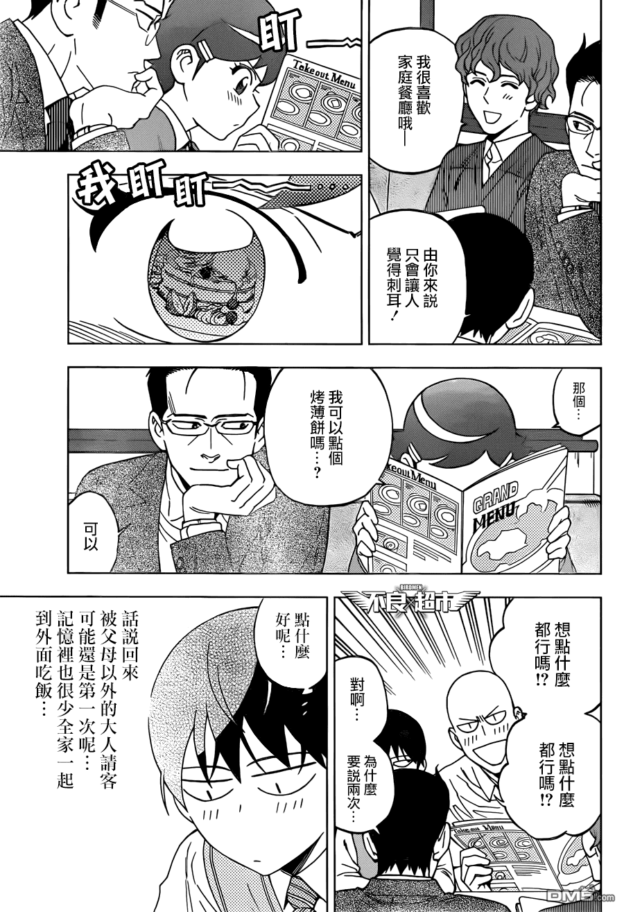 《BIRDMEN》第12话 CLOUDY SKY 第5页