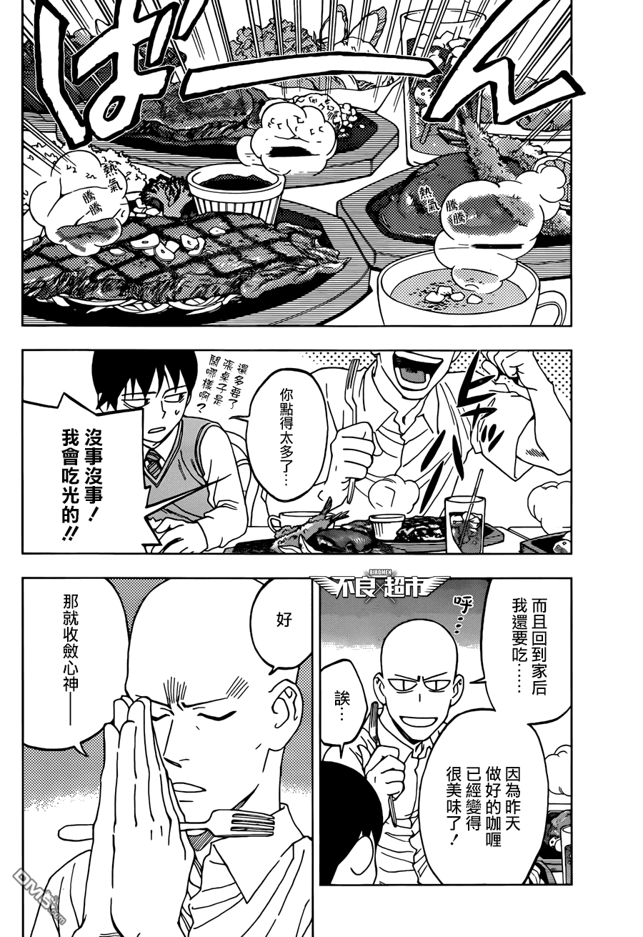 《BIRDMEN》第12话 CLOUDY SKY 第6页