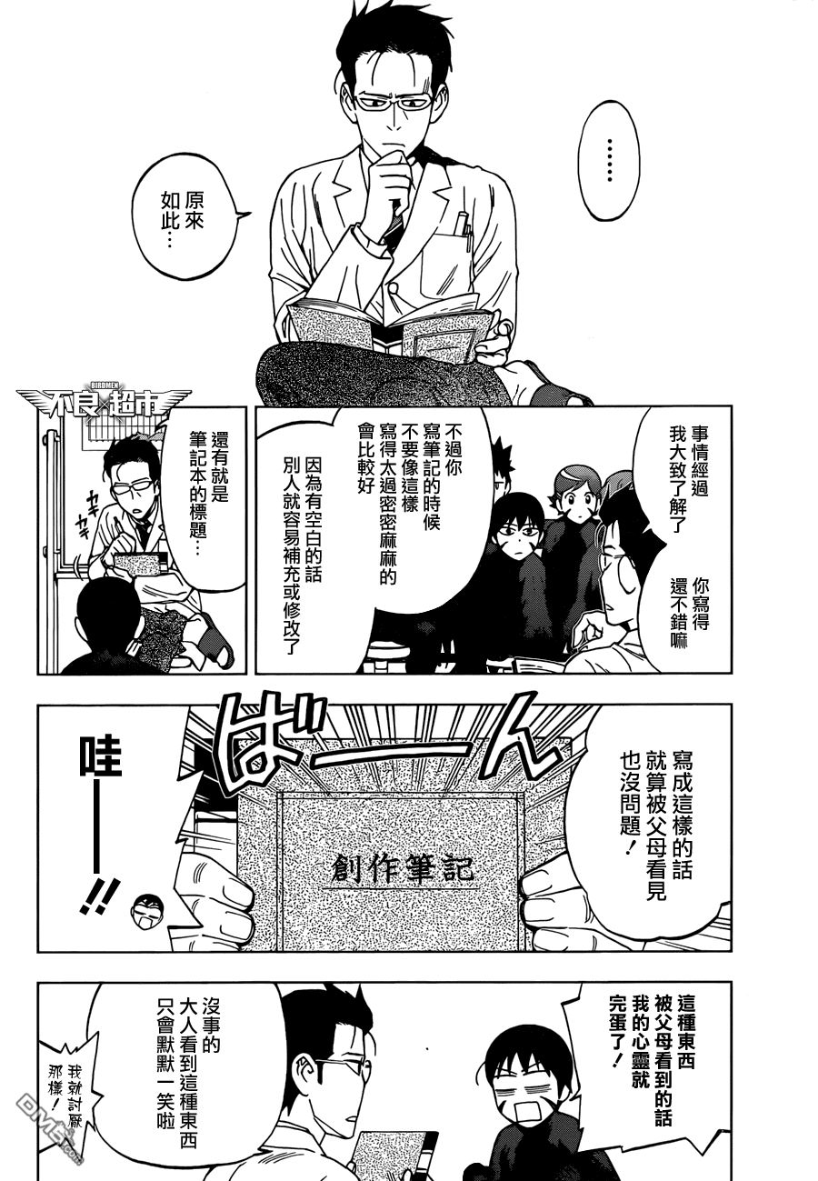 《BIRDMEN》第14话 EDEN 第10页