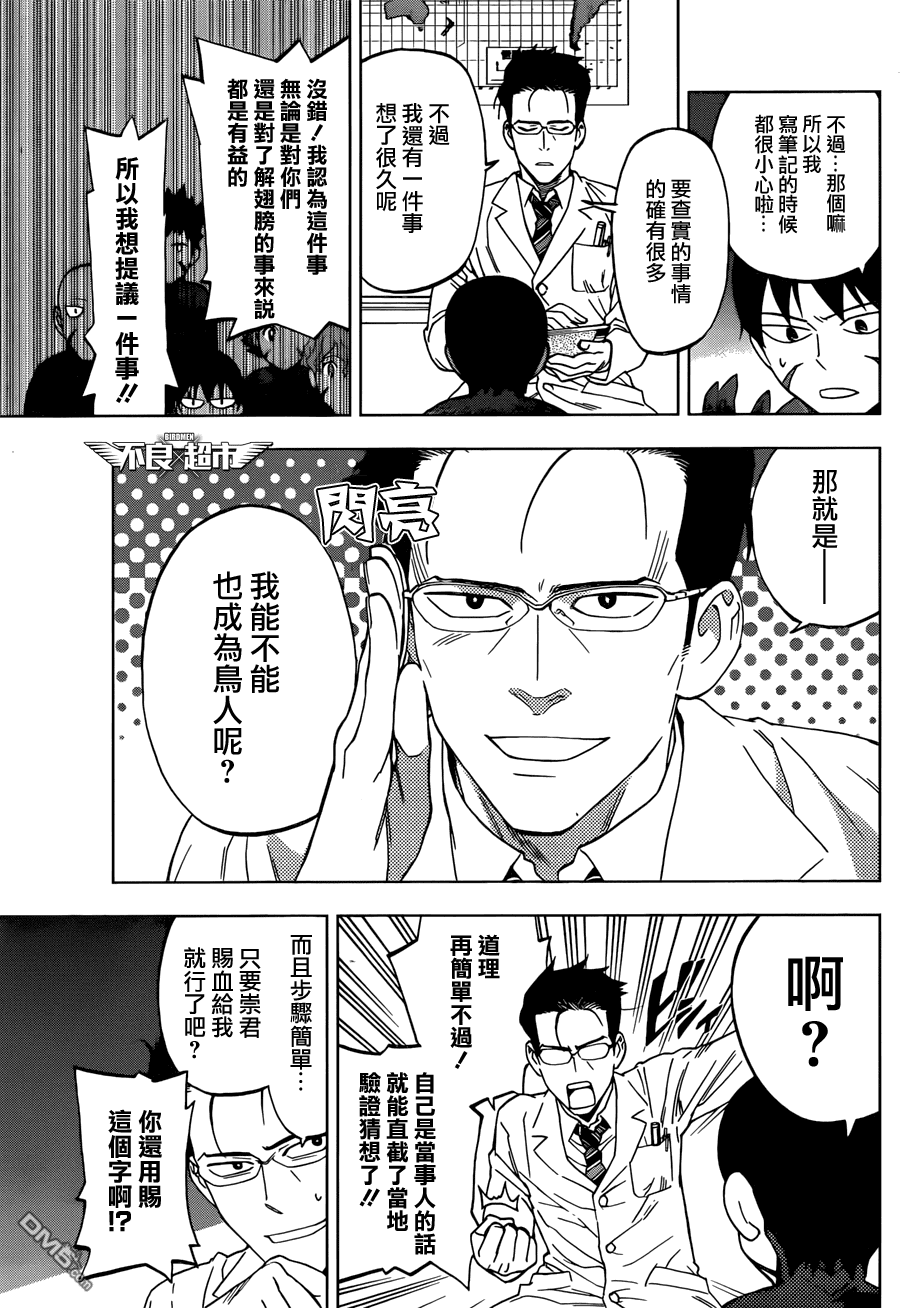 《BIRDMEN》第14话 EDEN 第11页