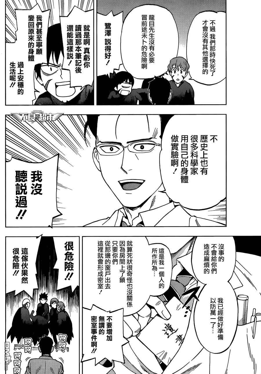 《BIRDMEN》第14话 EDEN 第12页
