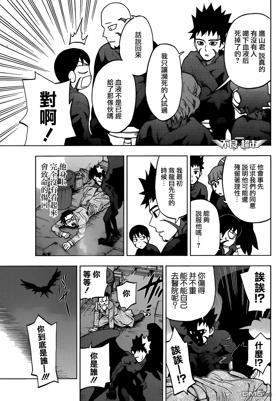 《BIRDMEN》第14话 EDEN 第13页