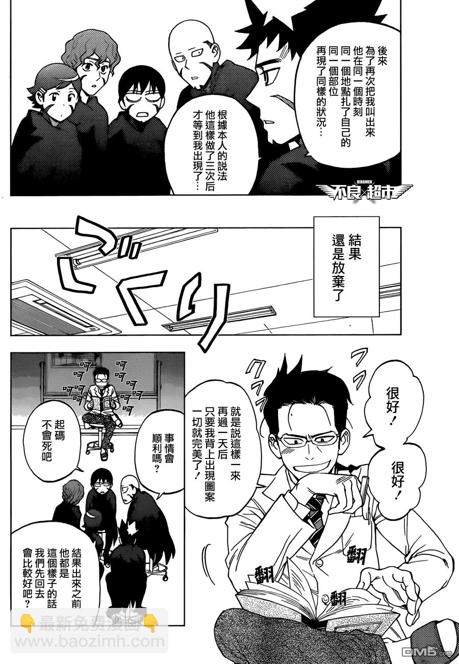 《BIRDMEN》第14话 EDEN 第14页