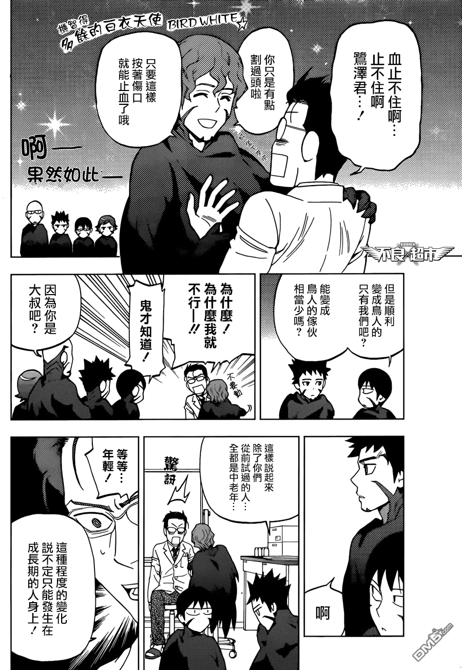 《BIRDMEN》第14话 EDEN 第16页