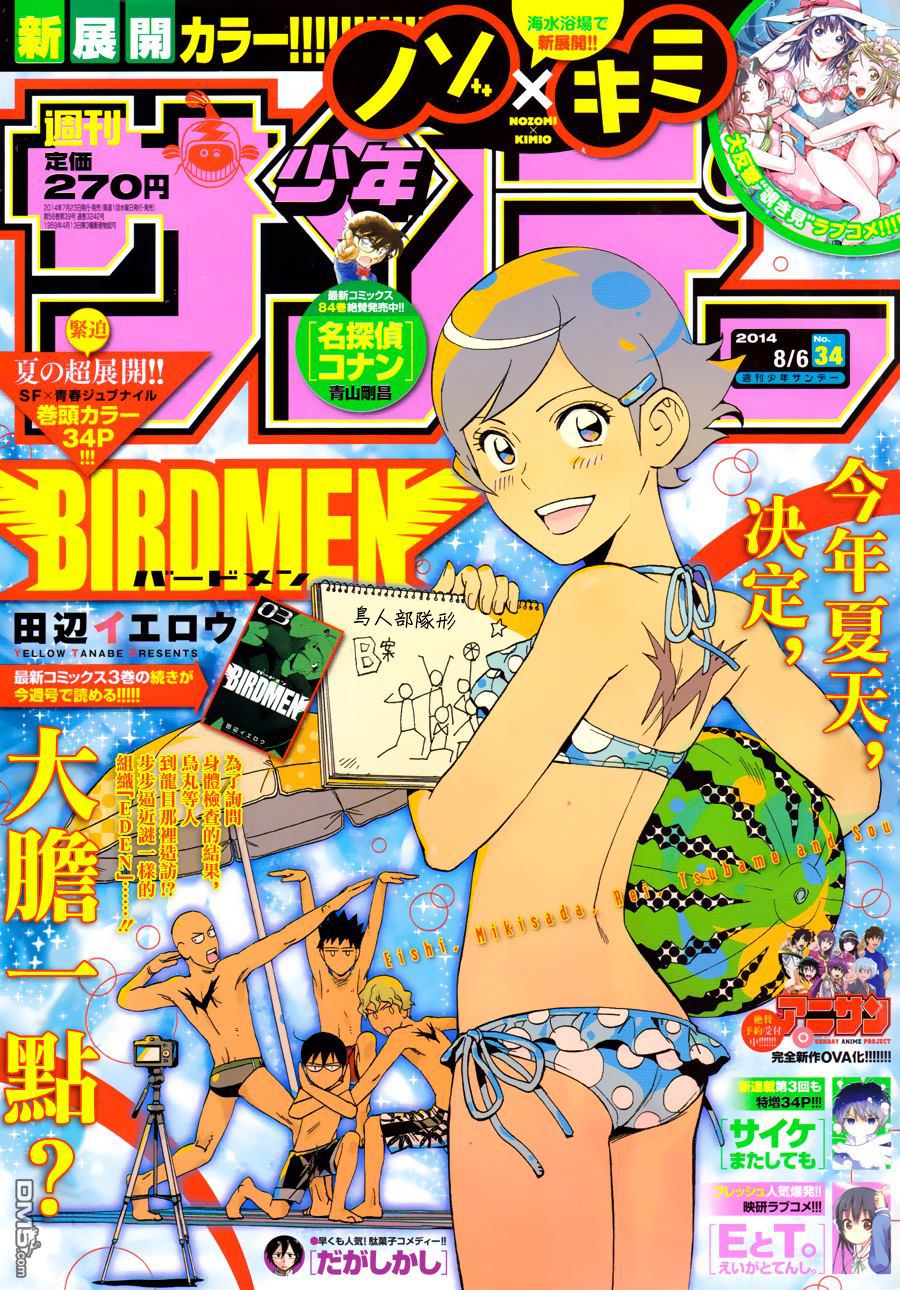 《BIRDMEN》第14话 EDEN 第1页