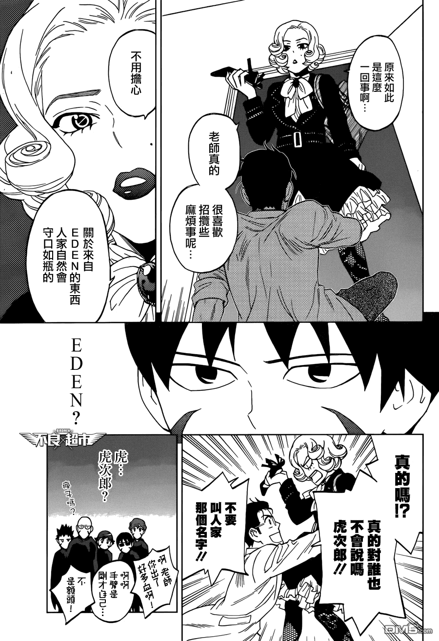 《BIRDMEN》第14话 EDEN 第21页