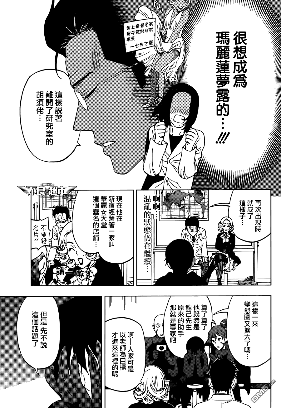 《BIRDMEN》第14话 EDEN 第23页