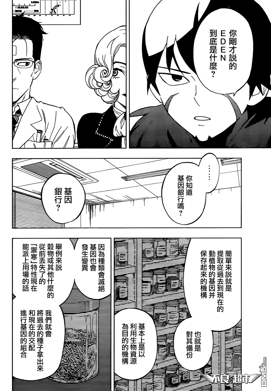 《BIRDMEN》第14话 EDEN 第24页