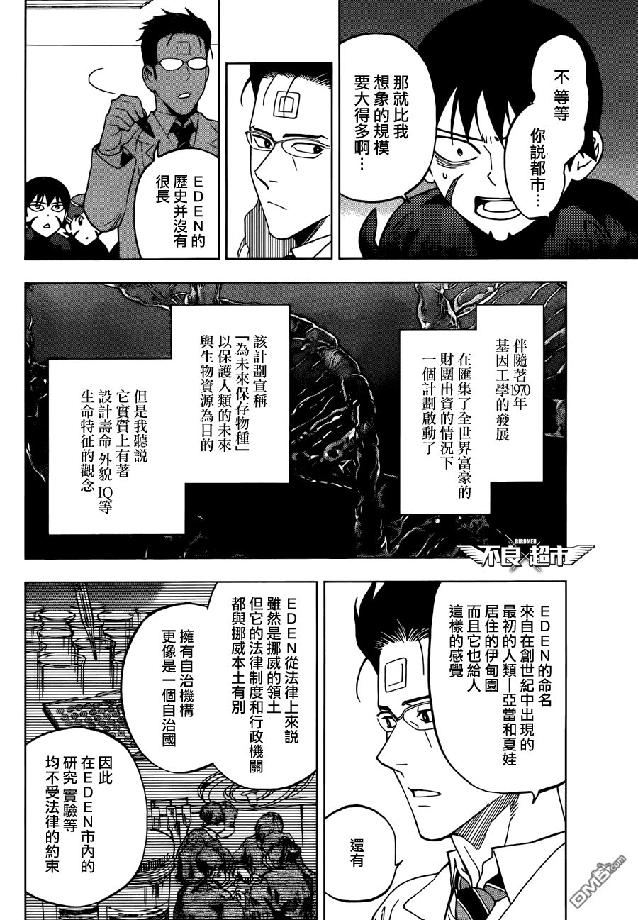 《BIRDMEN》第14话 EDEN 第26页