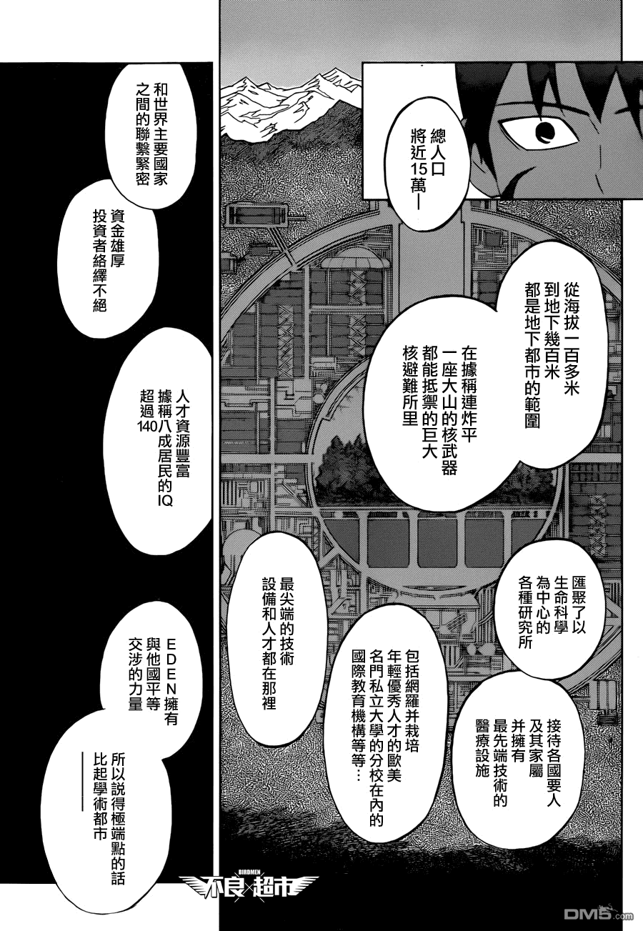 《BIRDMEN》第14话 EDEN 第27页