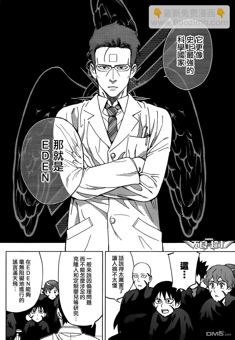 《BIRDMEN》第14话 EDEN 第28页