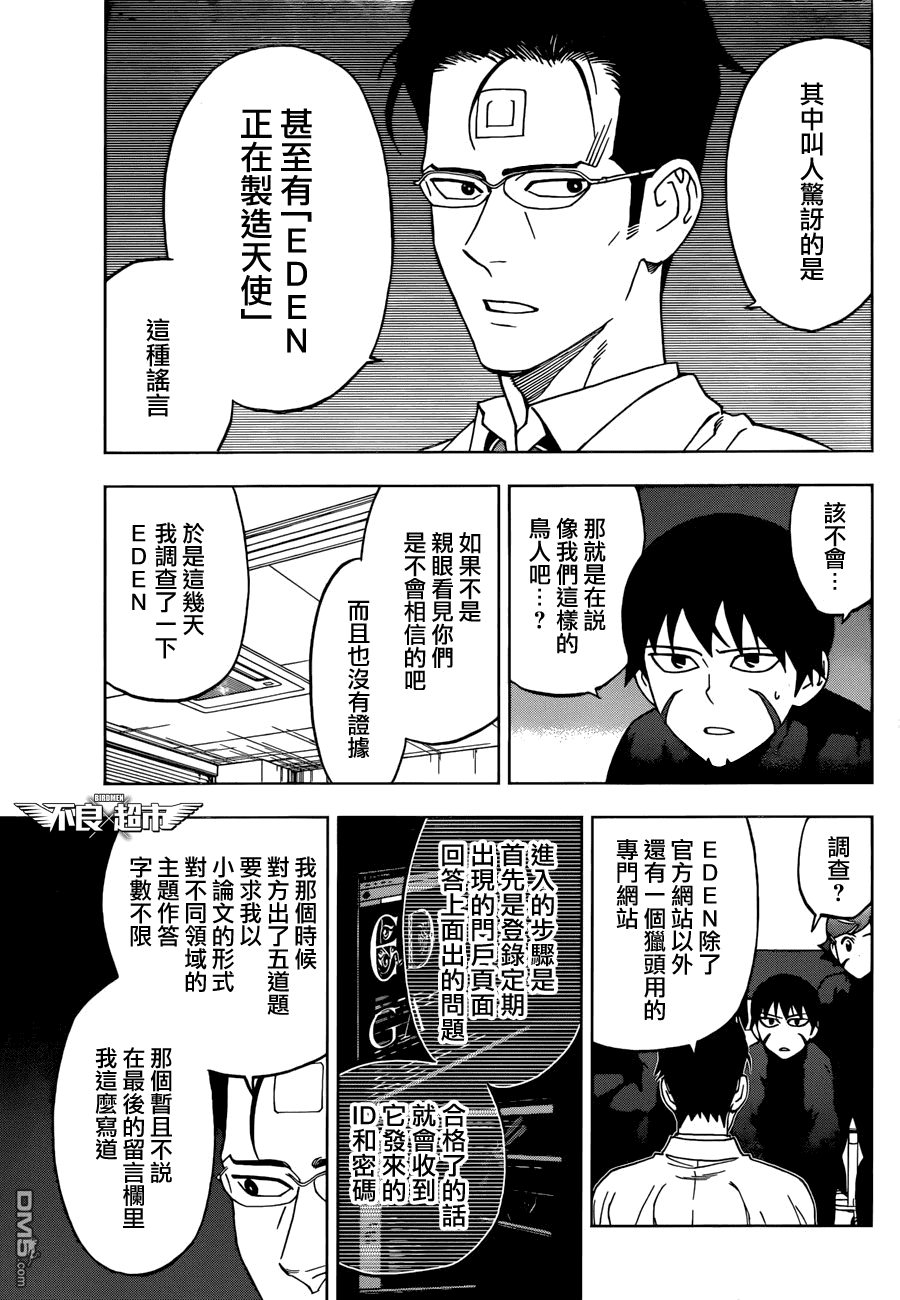 《BIRDMEN》第14话 EDEN 第29页