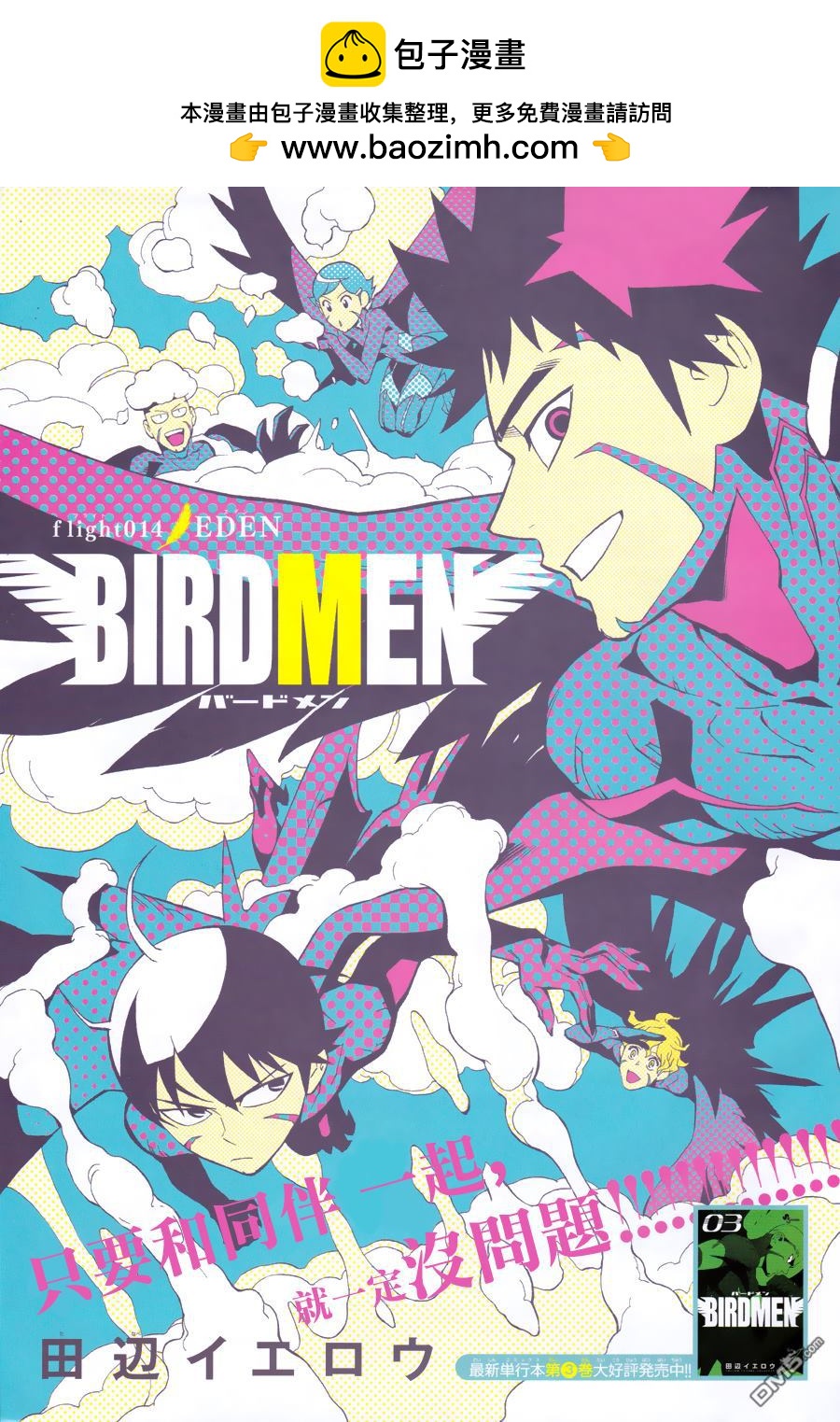 《BIRDMEN》第14话 EDEN 第2页